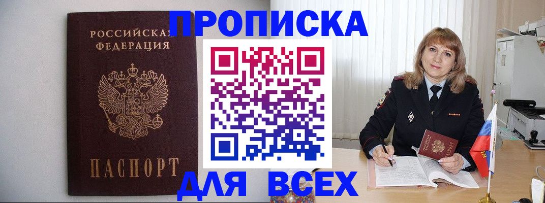 прописка паспорт в Шагонаре