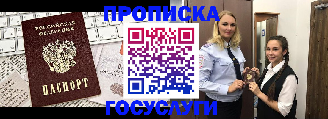 временная регистрация для школы в Шагонаре